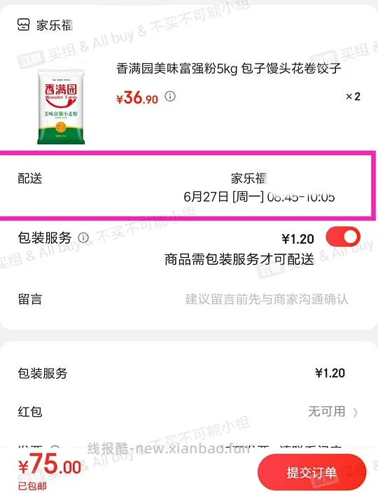 【教程】在沃尔玛网购怎么免运费 6.26更新:京东小时购大部分商超可自提 - 线报酷 【教程】在沃尔玛网购怎么免运费 6.26更新:京东小时购大部分商超可自提 - 线报酷