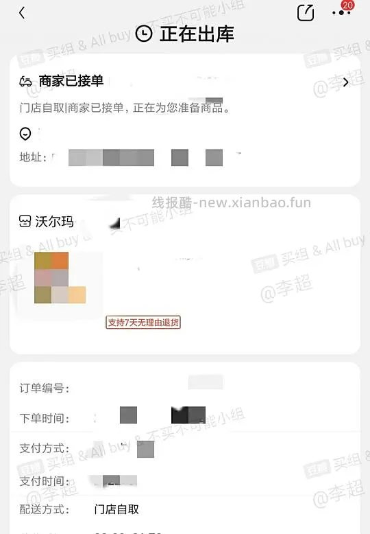 【教程】在沃尔玛网购怎么免运费 6.26更新:京东小时购大部分商超可自提 - 线报酷 【教程】在沃尔玛网购怎么免运费 6.26更新:京东小时购大部分商超可自提 - 线报酷
