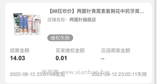 【教程】入会礼退运费不退到红包且不影响fl的办法 - 线报酷
