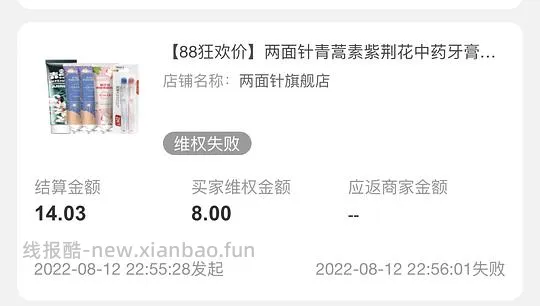 【教程】入会礼退运费不退到红包且不影响fl的办法 - 线报酷