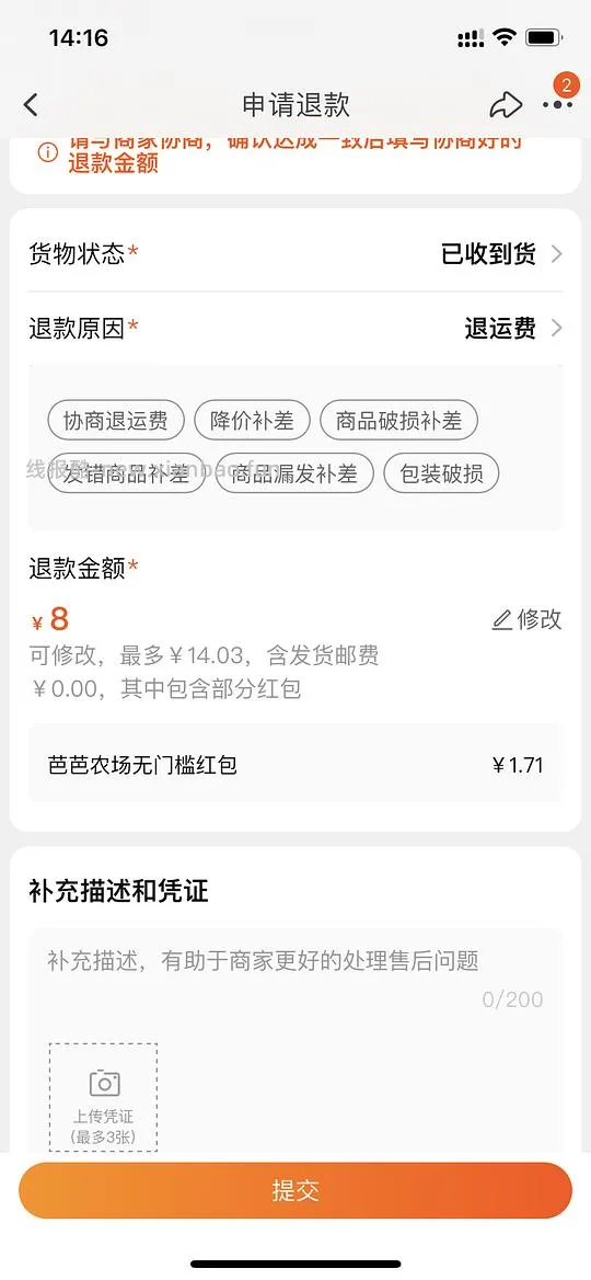【教程】入会礼退运费不退到红包且不影响fl的办法 - 线报酷