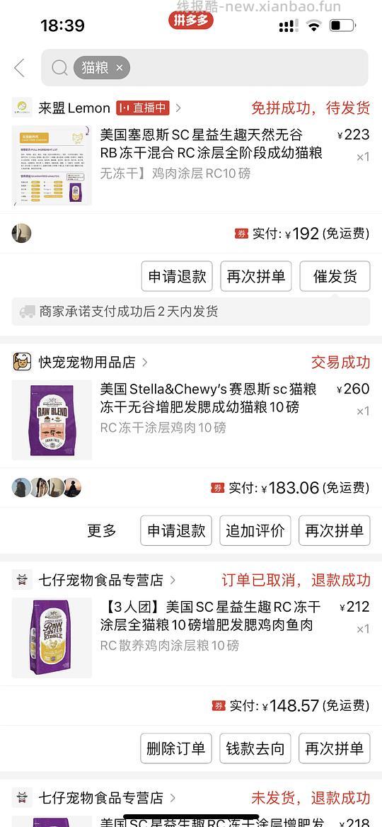 已更新❕❕经常买猫粮 所以开一个pdd猫粮作业贴 比拼团价低30+不等 - 线报酷