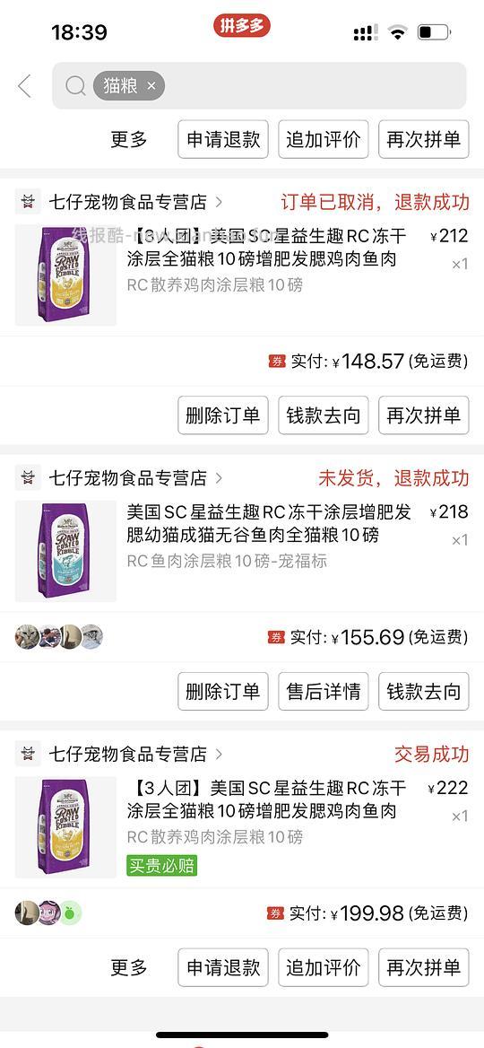 已更新❕❕经常买猫粮 所以开一个pdd猫粮作业贴 比拼团价低30+不等 - 线报酷