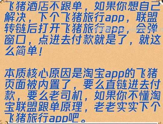 【教程】如何快速用飞猪刷联盟高返的一千成交金额（有更新看主楼 - 线报酷