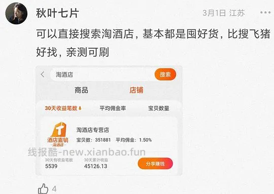 【教程】如何快速用飞猪刷联盟高返的一千成交金额（有更新看主楼 - 线报酷