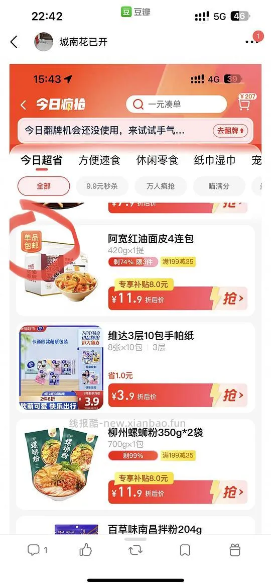 【科普】如何快速寻找便宜的包邮产品让不包邮的一起包邮（真的很实用） - 线报酷