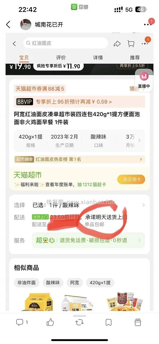 【科普】如何快速寻找便宜的包邮产品让不包邮的一起包邮（真的很实用） - 线报酷
