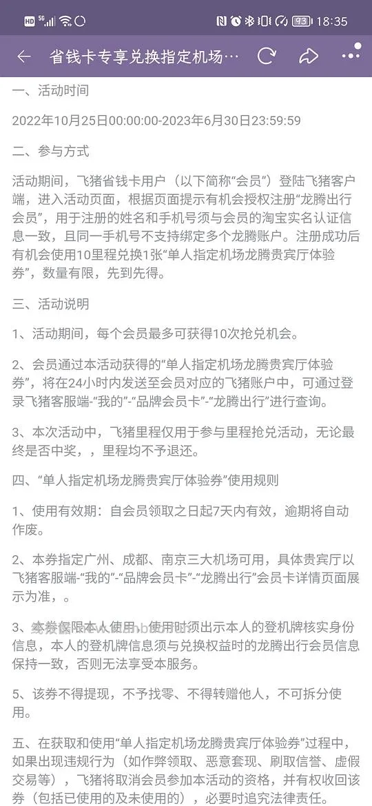 飞猪10里程换机场贵宾厅（有机场限制） - 线报酷