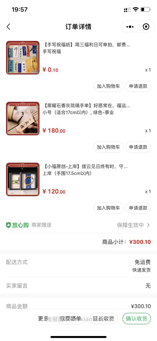 【无了】十八籽38元，鸡鸣寺、开福寺、大慈寺、灵谷寺手串，更新了手串的一些讲究 - 线报酷