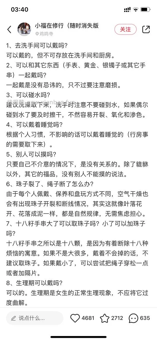【无了】十八籽38元，鸡鸣寺、开福寺、大慈寺、灵谷寺手串，更新了手串的一些讲究 - 线报酷