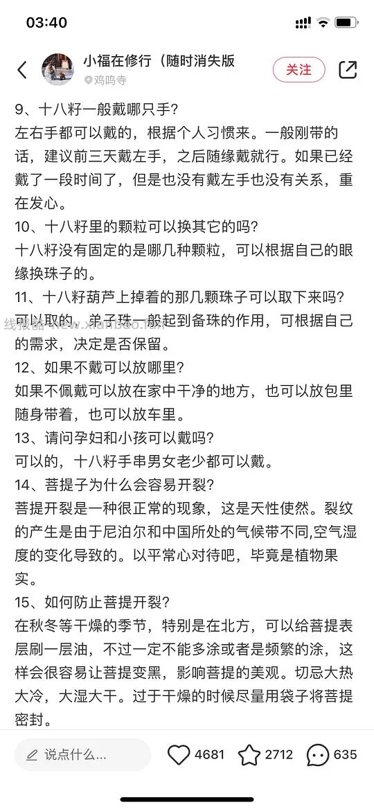 【无了】十八籽38元，鸡鸣寺、开福寺、大慈寺、灵谷寺手串，更新了手串的一些讲究 - 线报酷