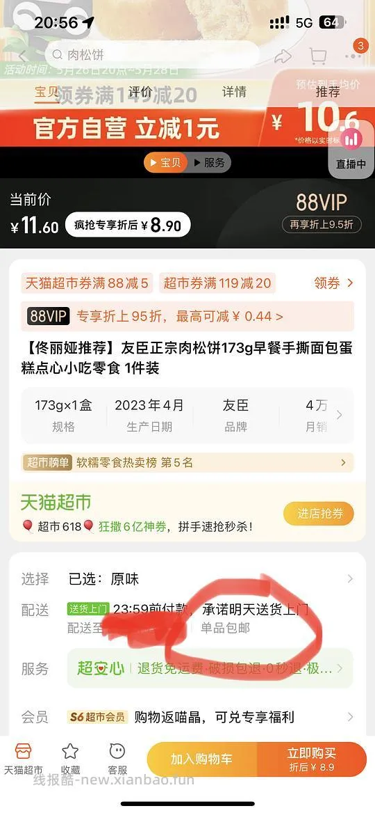 【科普】猫超小课堂，单品包邮与单品包邮区别 - 线报酷