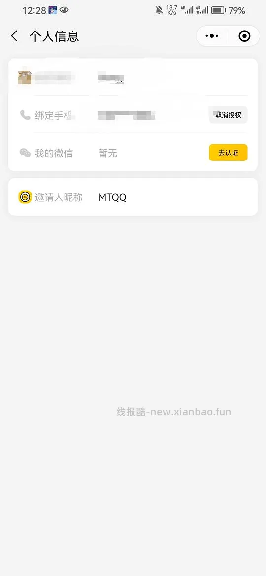 如何不扫邀请码成为美团圈圈的达人，更新方法 - 线报酷