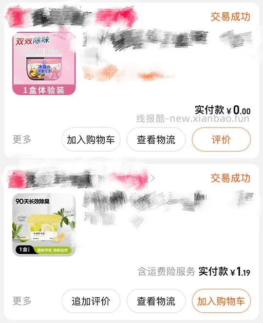 车回,反薅一个冰箱除味剂 - 线报酷 车回,反薅一个冰箱除味剂 - 线报酷