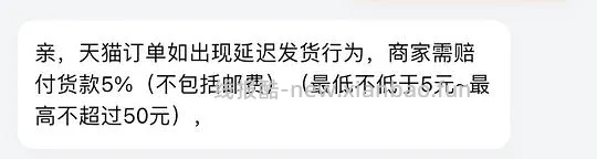 【教程】延迟发货的双重赔付！！！ - 线报酷