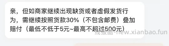 【教程】延迟发货的双重赔付！！！ - 线报酷