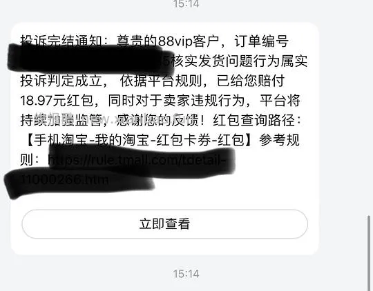 【教程】延迟发货的双重赔付！！！ - 线报酷