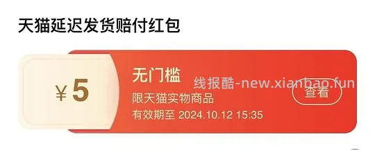 【教程】延迟发货的双重赔付！！！ - 线报酷