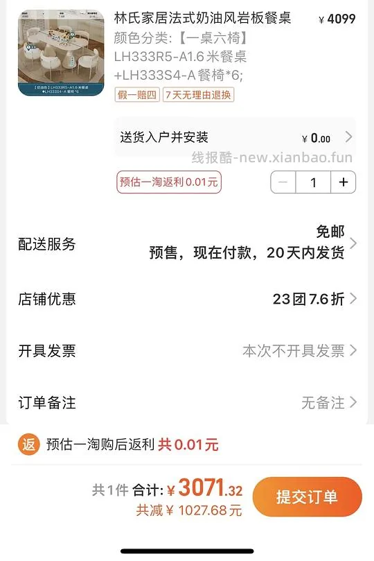 【教程】如何便宜几百买林氏家居 - 线报酷