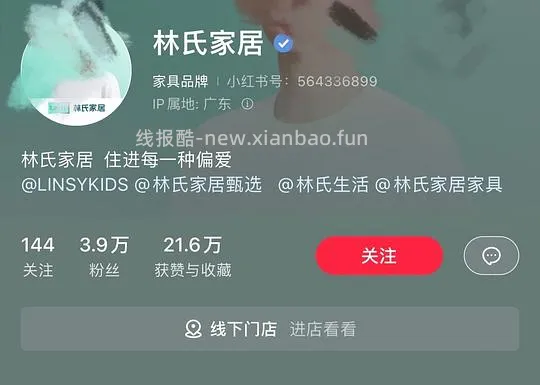 【教程】如何便宜几百买林氏家居 - 线报酷