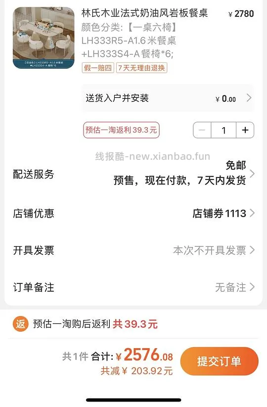 【教程】如何便宜几百买林氏家居 - 线报酷