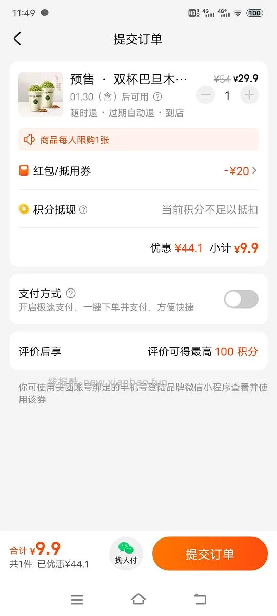 美团团购怎么更便宜 - 线报酷