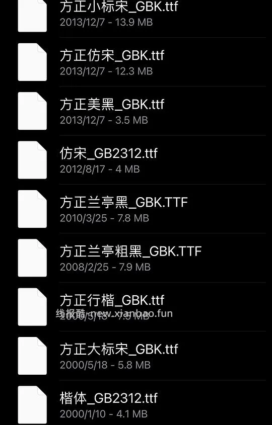 分享必备公文字体gb2312等，新增ps7，acdsee - 线报酷