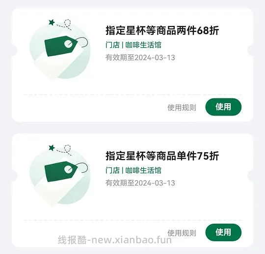 【教程】如何好价购买星巴克杯子（920星巴克员工内购买一赠一来袭） - 线报酷