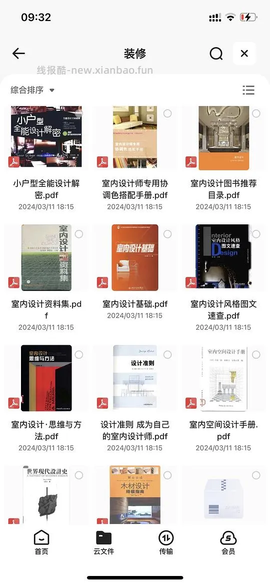 30多本装修书籍电子版 - 线报酷