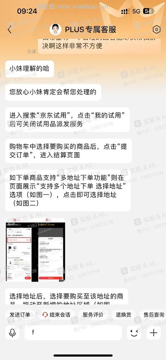 【交流】京东不能分地址的话或许可以这样做（2个方法） - 线报酷