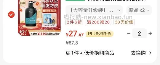 养元青洗发水神价！！26/500ml大瓶！搜刮你们新一天的200-20 - 线报酷