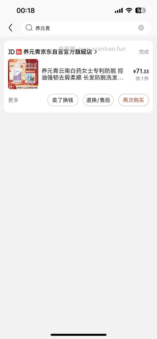 养元青洗发水神价！！26/500ml大瓶！搜刮你们新一天的200-20 - 线报酷