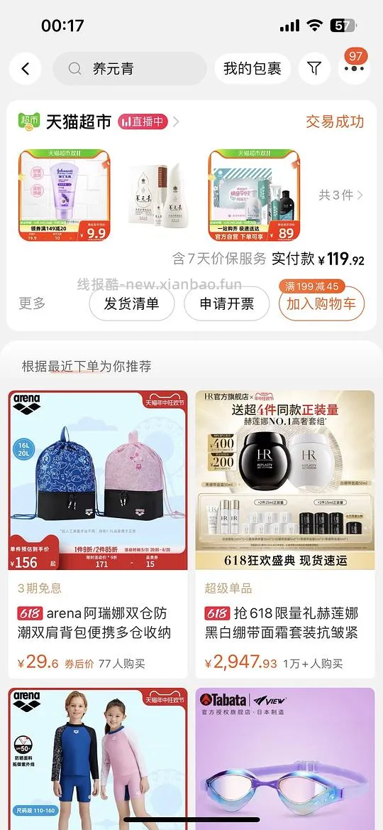 养元青洗发水神价！！26/500ml大瓶！搜刮你们新一天的200-20 - 线报酷