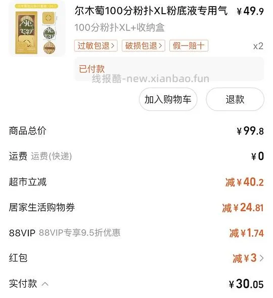 车走还在尔木萄粉扑xl＋收纳盒15元 - 线报酷
