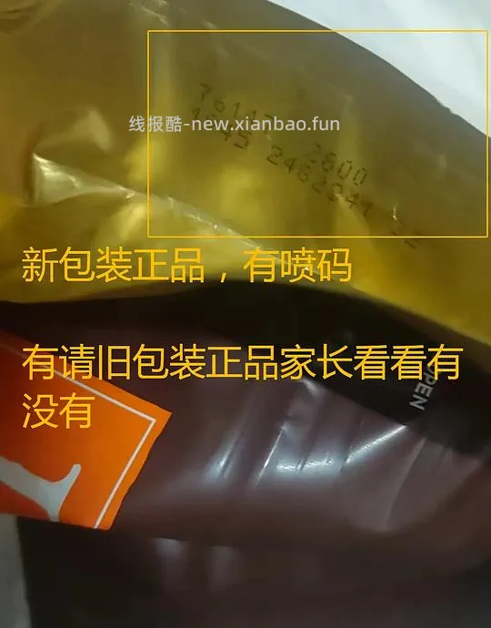 【科普】注意🆘百利高假货带真橙标⚡⚡⚡ - 线报酷 【科普】注意🆘百利高假货带真橙标⚡⚡⚡ - 线报酷