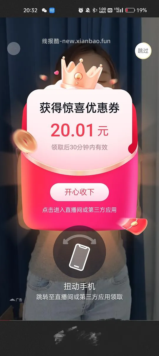一个刷券app - 线报酷