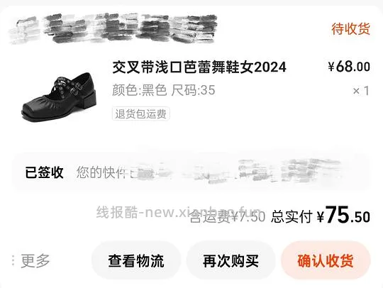 1688半价同源鞋类店铺分享 - 线报酷