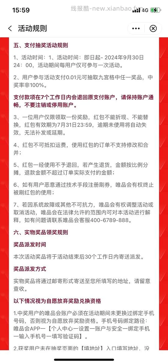 唯品会60-30和津贴 - 线报酷