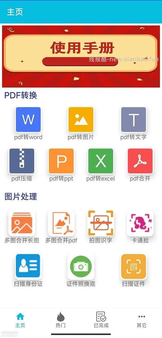 分享免费的手机PDF转换软件可以-可以pdf转word，转图片，合并等 - 线报酷