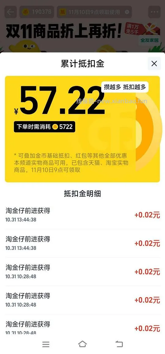 【分享】双11助手 - 线报酷