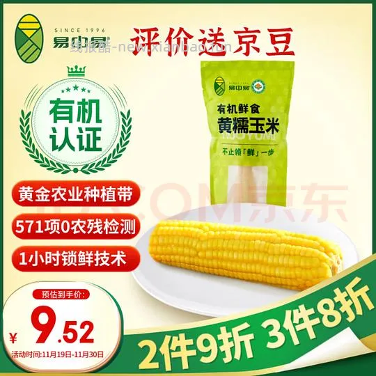 糯玉米4.4斤18元10根 - 线报酷 糯玉米4.4斤18元10根 - 线报酷