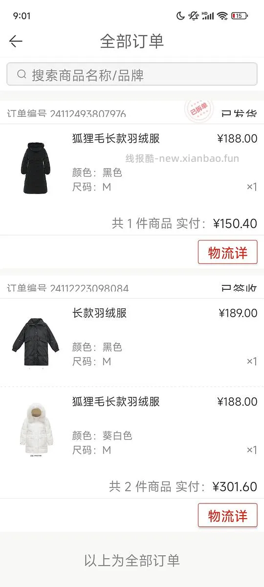 【反馈】150块的羽绒服6件全部更新上身效果 - 线报酷