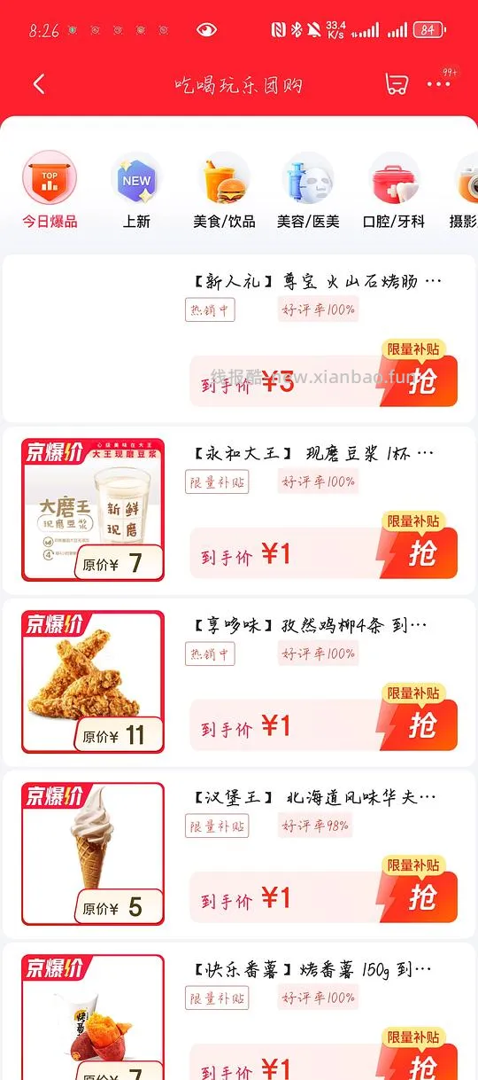 便宜买奶茶咖啡团购券 - 线报酷
