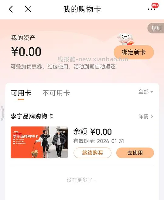【教程】京东购物金自己申请退款（用上充值折扣了） - 线报酷