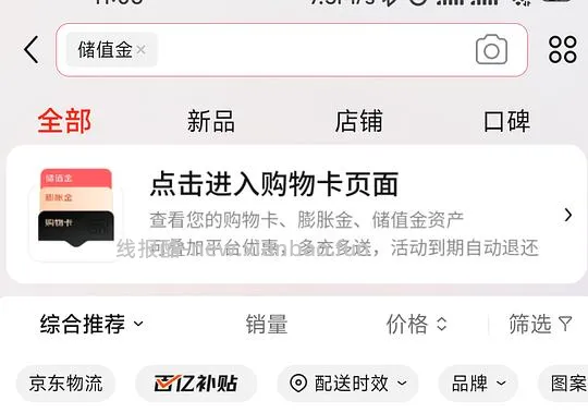 【教程】京东购物金自己申请退款（用上充值折扣了） - 线报酷