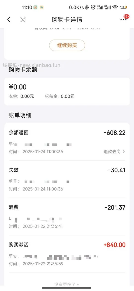 【教程】京东购物金自己申请退款（用上充值折扣了） - 线报酷