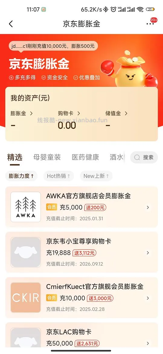 【教程】京东购物金自己申请退款（用上充值折扣了） - 线报酷