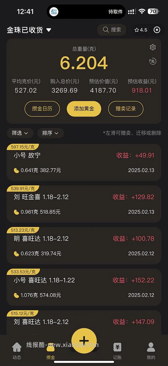 【教程】怎么买低于大盘价的黄金 - 线报酷
