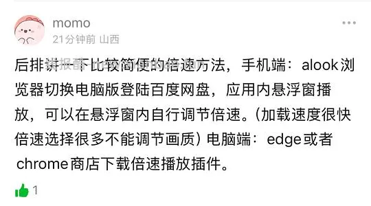 百度网盘倍速操作方法 - 线报酷