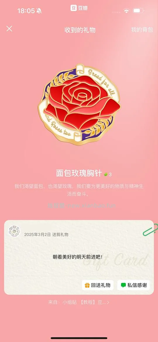 【教程】豆瓣的小豆、小东西、徽章、挂件教程、面包与玫瑰胸针、红楼梦通灵宝玉 - 线报酷